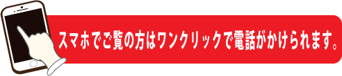 臨海斎場へのお問い合わせスマホ用