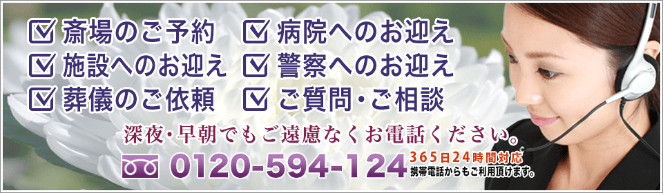 臨海斎場へのお問い合わせ