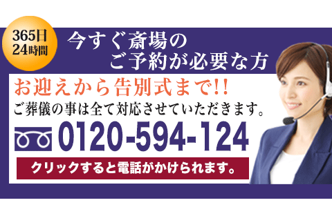 臨海斎場へのお問い合わせスマホ用