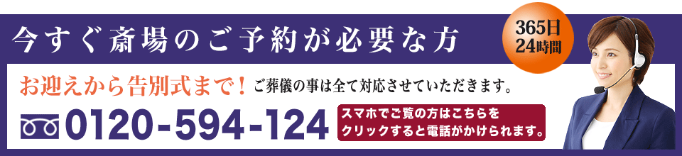 臨海斎場へのお問い合わせ