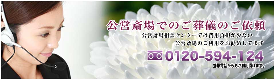 臨海斎場へのお問い合わせ